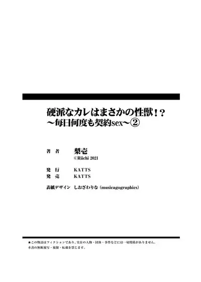 [Nashi ichi] Kouha na Kare wa Masaka no Seijuu!? ~Mainichi Nando mo Keiyaku sex~ | 意想不到霸道男同学兽性大发!? ～每天都要大做特做的契约sex～ 1-2 [Chinese] [莉赛特汉化组]