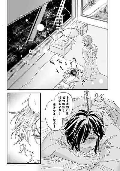 [Tsurusawa Tsutako] Niizuma-kun to Arao-kun Okawari | 新妻君与新夫君 再来一份 Ch. 01 - 06上 [Chinese] [冒险者公会]
