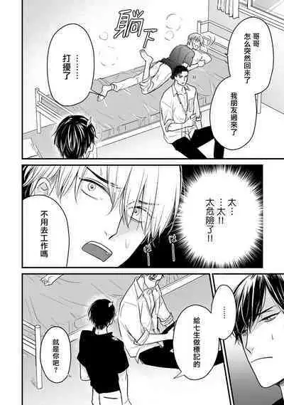 Tabetemo Oishiku Arimasen 2 | 尝起来一点都不好吃 2 Ch. 6-23 番外+加笔+A店特典 + 24