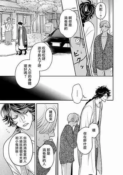 Ikenie Monzenbarai | 被退货的祭品 Ch. 1-5