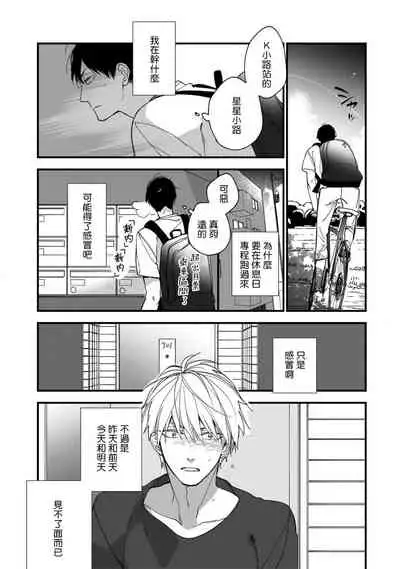 [Kuroi Tsumuji] Boku-tachi wa Mada Aoku |青涩的我们 1-7+加笔 [Chinese] [冒险者公会] [Digital] [完结]