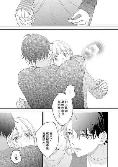[Shirofukurou] mishiranu koibito no omokute amai wana ~ shūchaku-kei danshi to no dekiai seikatsu ~ | 陌生恋人沉重而甜蜜的陷阱～与执着系男子的溺爱生活～ 1 [Chinese] [莉赛特汉化组]