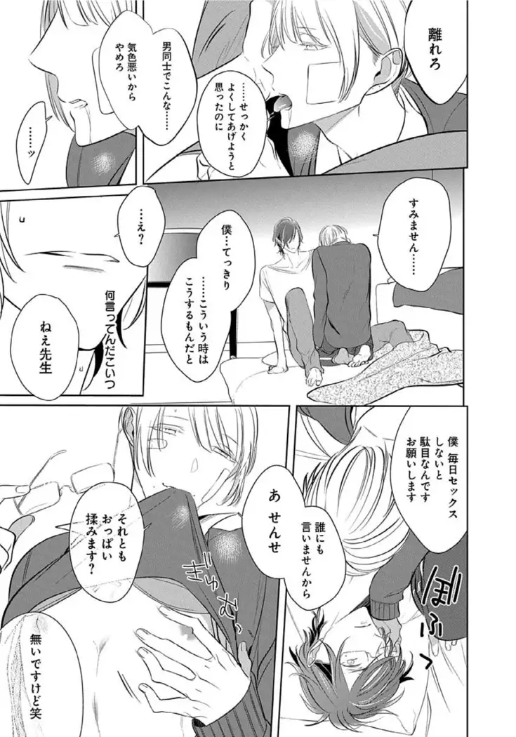 Hanamaru manga Sono Yubi De Hagashite