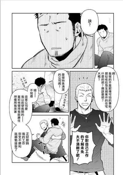 [Akemi] Oji-san Love Hame Wagon | 大叔恋爱情色旅行车 Ch. 1-3 [Chinese] [拾荒者汉化组] [Digital]