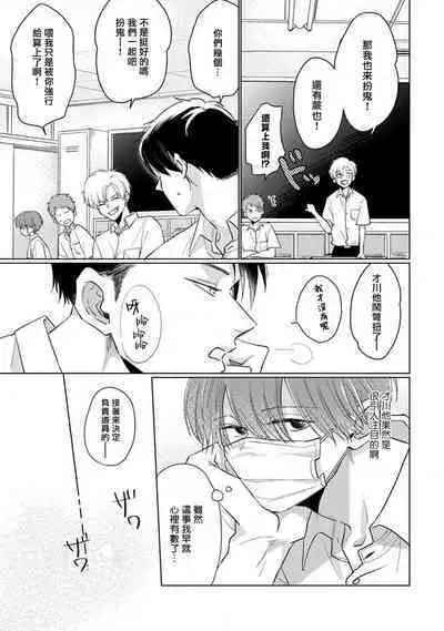 [Sangou Mitsuru] Mask Danshi wa Koishitakunai no ni 2 | 口罩男子明明不想恋爱2 Ch. 11-12 [Chinese] [冒险者公会] [Digital]