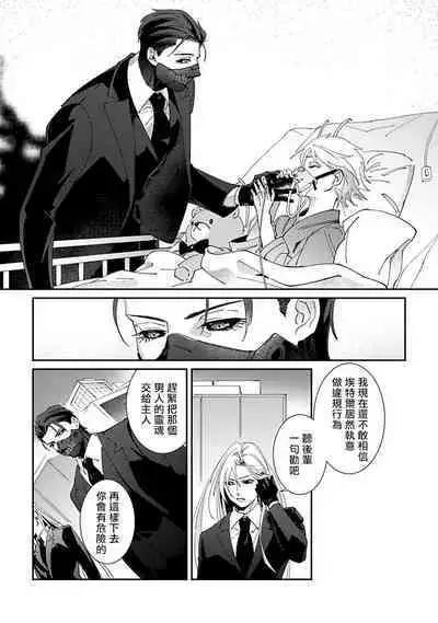 [Mikkamita] Shinigami wa Korosenai | 死神失格 Ch. 1-6 + 番外+特典 [完结] [Chinese] [冒险者公会] [Digital]