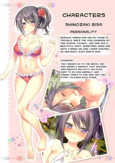 Shinozaki Risa no H na Natsuyasumi