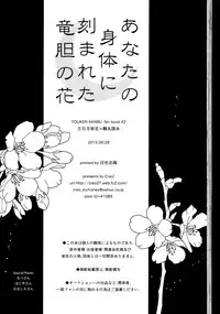 (Senka no Toki Zan) [Ciao! (Kanan)] Anata no Karada ni Kizamareta Rindou no Hana (Touken Ranbu)