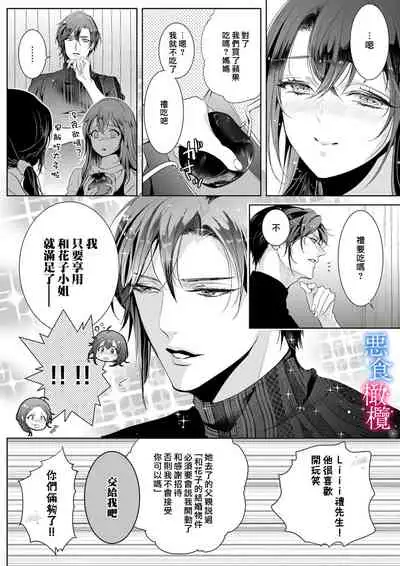 [Kurione]Enmusubi wa, Akujikina Kami-sama to. ～Shitataru Yaku wo Name Torare Aisarete～｜与恶食之神结缘～被他舔食疼爱～1~5话[中文] [橄榄汉化组]