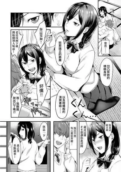 [Inukami Inoji] Bitter Sweet Teens | 酸甜苦辣思春期 [Chinese] [Digital]