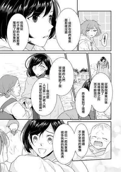 [Narada Yamato] Tensei Majo wa Ryuuzoku no Mamono-sama ni Kakowaremasu | 转生魔女被魔龙金屋藏娇了 1-7 [Chinese] [莉赛特汉化组]