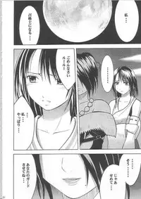 [Crimson Comics] Yuunagi Soushuuhen (Final Fantasy X-2)