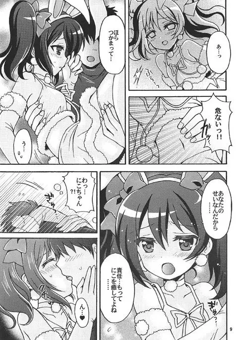 Nico-chan to Usagi Date
