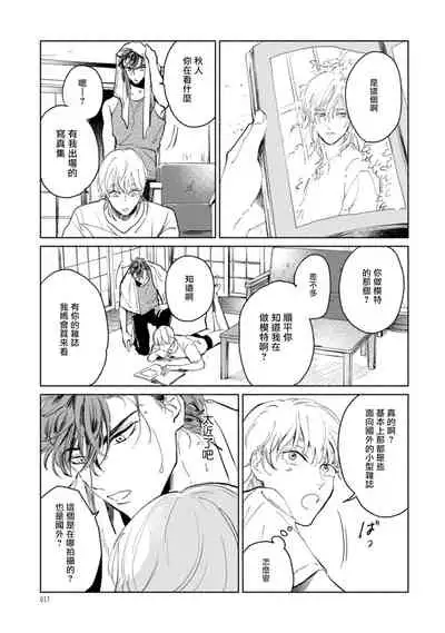 [Uri] Sonna ni Kirei Janakute Ii | 不用那么美丽也可以 Ch. 1-2 [Chinese] [拾荒者汉化组] [Digital]