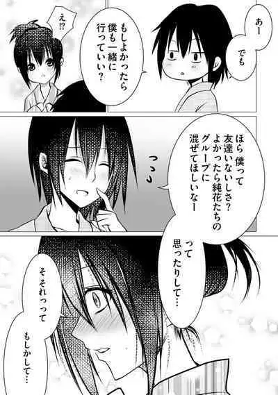 Bocchi no Boku demo, Kuzu no Yarichin ni Nareru tte Honto desu ka?