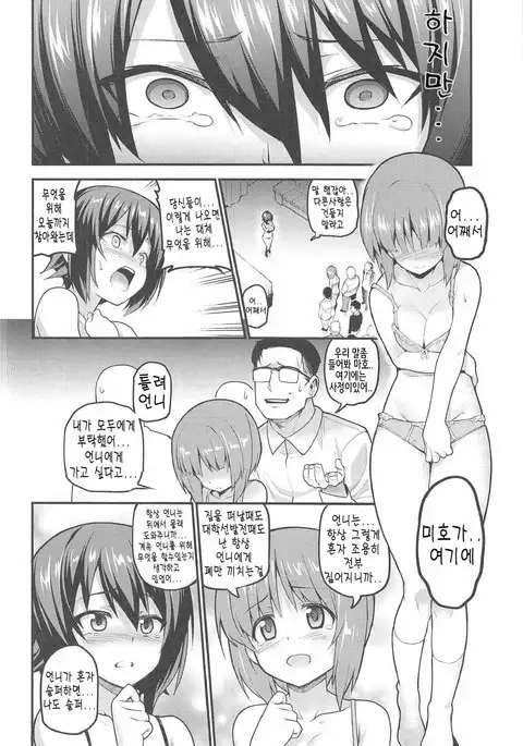 GIRLS und PENISES Girls und Panzer Haikou Hyakkai Houshi Hen 2 sisters