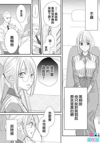 [Shinkai Yuyu] Kimi ni shika Bokki shinai Elite Ouji wa Mob no Watashi o Dekiai suru~01-03 | 只能对你勃起×身为路人的我被优秀的王子溺爱着 ~01-03 [Chinese]