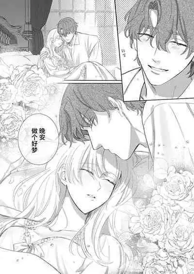Ai ga Omoi Kishi Koushaku wa, Tsuihou Reijou no Subete o Ubaitsukushitai. | 骑士公爵爱意深重，想要索取放逐千金的一切。 1-12