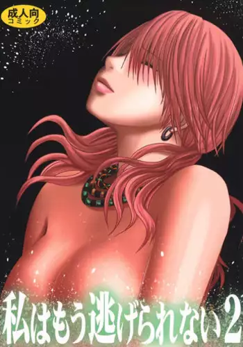 [Crimson Comics] Watashi wa mou Nigerrarenai 2 (Final Fantasy XIII)