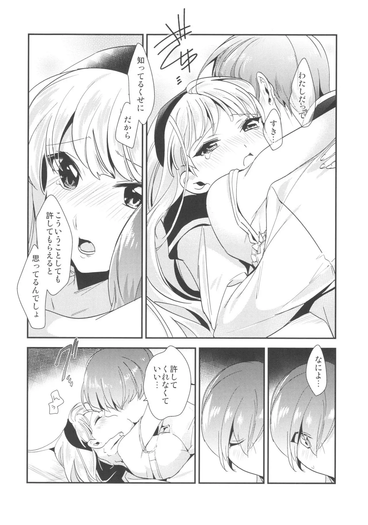 Amai Kaori de Koi o Shimashou.