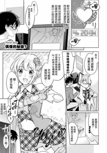 [Yukino] Satou-kun wa Miteiru. ~Kami-sama Appli de Onnanoko no Kokoro o Nozoitara Do XX datta~ Ch. 6 | 佐藤君正在偷窥。～用神大人的APP偷窥女孩子的内心却发现原来是抖XX～06话 [Chinese] [前线作♂战♀基地]