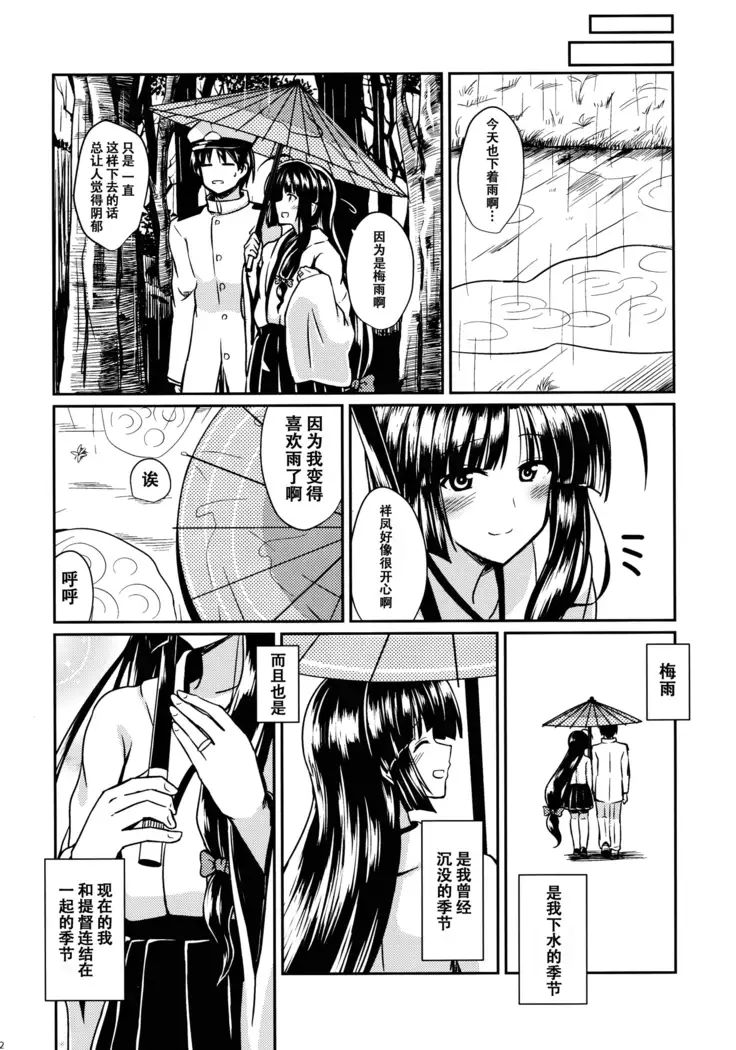 Shouhou to Tsuyu no Kisetsu