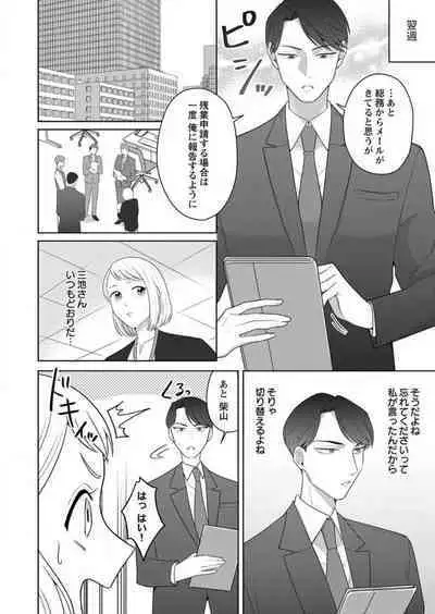 Oni Joushi no Gap ga Zurui! 1-3