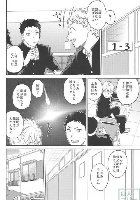 Haru no Ame