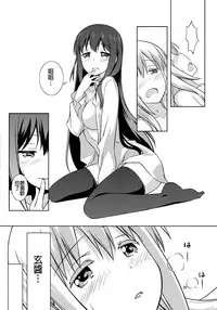 (C90) [Umenomi Gahou (Umekiti)] Watashi no Kuro-chan (Saki) [Chinese] [沒有漢化]