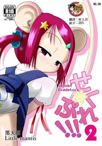 [Little mantis (Kuloamaki)] Rojiura no Elo [Chinese] [臭鼬娘漢化組] [Digital]