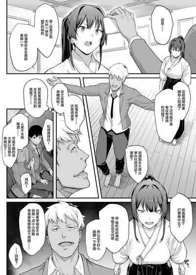 [Kaedeko] Kendoubu Shushou de Osananajimi no Bijin de Tsuyoi Boku no Kanojo ga, Charao ni Assari Otosareru Wake ga Nai [Ongoing][中国翻訳]
