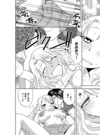 [Higuchi Aya] Sonna ni Ookii no Irenaide ★ Onna no Karada ni Natta Ore Vol. 2