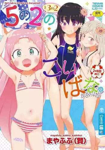 [Mayafufu -Kakko- Kashikoi] 5 no 2 no Koibana. Ch.7-7.5 [English] [SquigglesJP]