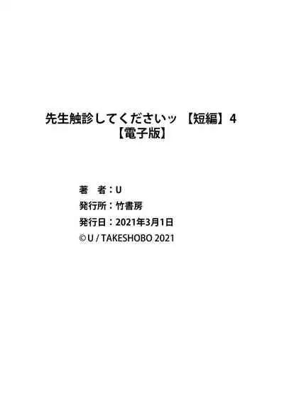 Sensei Shokushin Shite Kudasai | 医生请帮我触诊 4-6