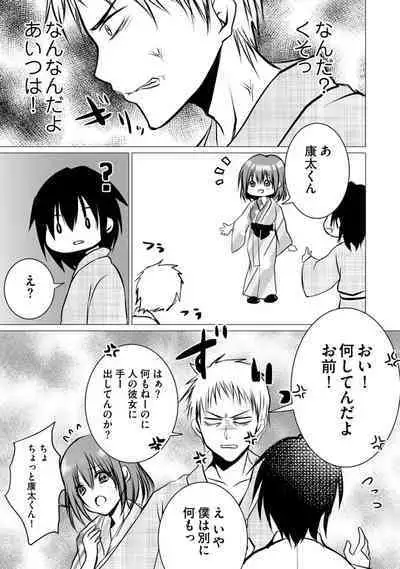 Bocchi no Boku demo, Kuzu no Yarichin ni Nareru tte Honto desu ka?