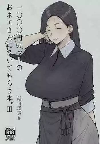 [Hayo-Cinema (Etuzan Jakusui)] 1000 Yen Cut no Onee-san ni Suite Morau Hon. III | 让1000元理发店的姐姐帮我口了。III [Chinese] [牛肝菌汉化] [Digital]