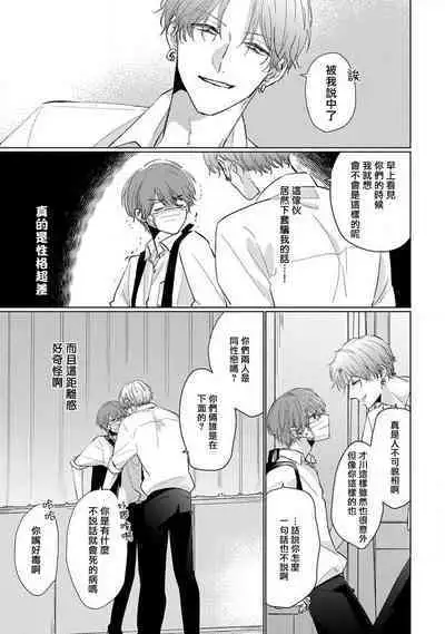 [Sangou Mitsuru] Mask Danshi wa Koishitakunai no ni 2 | 口罩男子明明不想恋爱2 Ch. 11-12 [Chinese] [冒险者公会] [Digital]