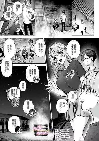 [ri huru] boku tati ha o nee tyan no toriko~00-06｜我们都是姊姊的俘虏00-06话后[中文] [橄榄汉化组]