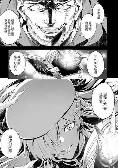 [Inashita Shinai, Seiji] Tensei Shitara Joban de Shinu Naka Boss Datta - Heroine Kenzokuka de Ikinokoru 2 | 转生为初期就死掉的中boss~将女主人公眷属化来活下来~ 第二卷 [Chinese] [75e1d685个人汉化]