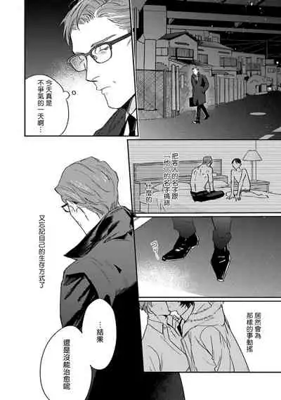 Akogareta Hito wa 42-sai no Shoufu Deshita | 憧憬之人是42歲的男妓
