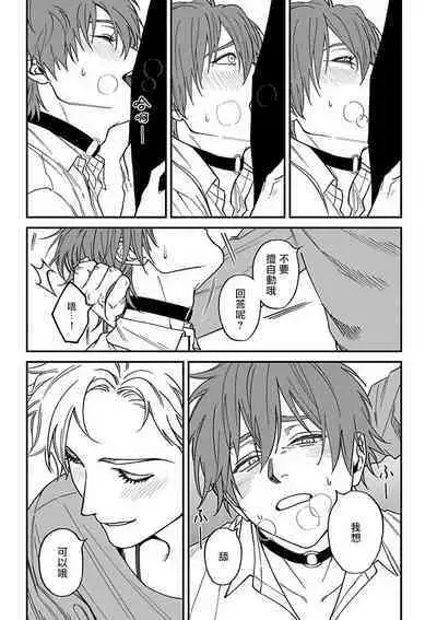 [Nagisa Eiji] Kabukichou Bad Trip 2 | 歌舞伎町 Bad Trip 2 Ch. 4-5 [Chinese] [Digital]