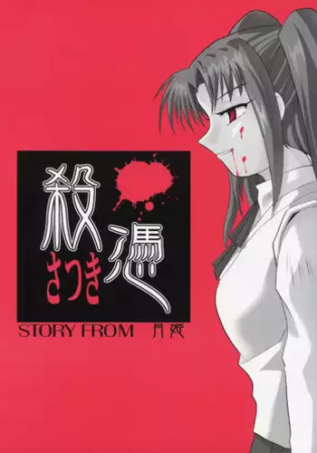 [Kieiza cmp] N+ [N-Plus] #7 (Tsukihime)