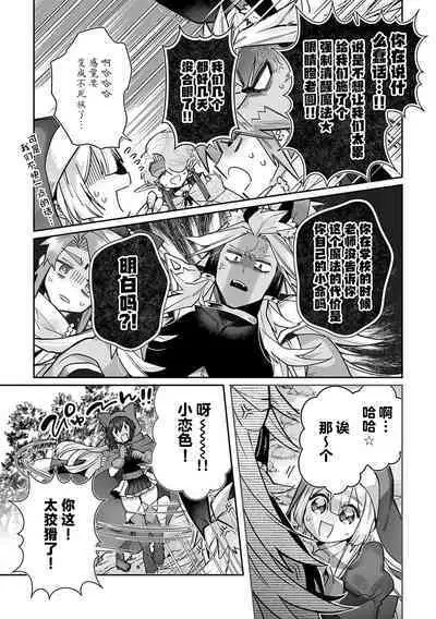 [Matagi Taro] Fujikawa Koiro, Isekai de Mechakucha Ikaserareru Koto ni Narimashita. ~Senshi mo Kenja mo Shinkan mo... Watashi no Karada ni Muchuu na no!?~ | 藤川恋色，在异世界被玩弄得一塌糊涂。战士、贤者、神官…都沉迷于我的身体！？~ 1-8 [Chinese] [莉赛特汉化组]
