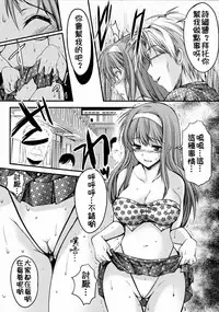 [HIGH RISK REVOLUTION (Aizawa Hiroshi)] Shiori Dai-San-Shou Yami no Kokuin Joukan - Shinsouban (Tokimeki Memorial) [Chinese] [祈花漢化組]