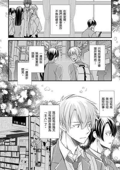 [Inainaka] Shihai sareru no ga Ore no Sei ~Iki kuruu you ni Shitsukerateta Karada~ | 調教遠比想像中更舒服～在他們的調教之下身體止不住高潮～ Ch. 1-13 [Chinese] [Decensored] [Digital]