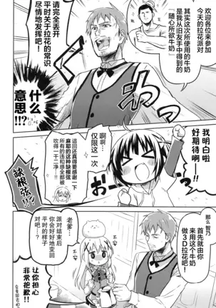 Gochuumon wa Maruhi Milk no Latte Art desu ka? - Is the order a Latte art with the SECRET milk?