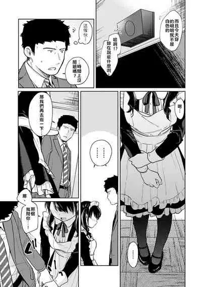 1LDK+JK Ikinari Doukyo? Micchaku!? Hatsu Ecchi!!? | 1LDK+JK 突然間展開同居？ 極度貼近！？初體驗！？ Ch. 18-28
