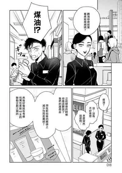 Shougeki Oshi no Biyoukei Haishinsha ga Kyaku toshite Kita Kekka,,, | 【震惊】我喜欢的美妆博主竟然是我的客人、、、 Ch. 1