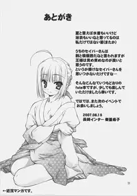 (C72) [Nagasaki-inter (Sou Akiko)] Natsu no Tobira+ - Door of summer "PLUS" (Fate/stay night)