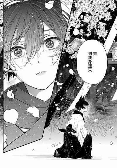 [Henrietta] Itoshii Ano Kitsune o Metoritai | 想娶那只可爱狐狸 01-02 [Chinese] [冒险者公会] [Digital]